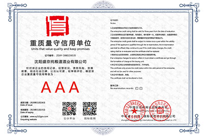丹东重质量守信用单位